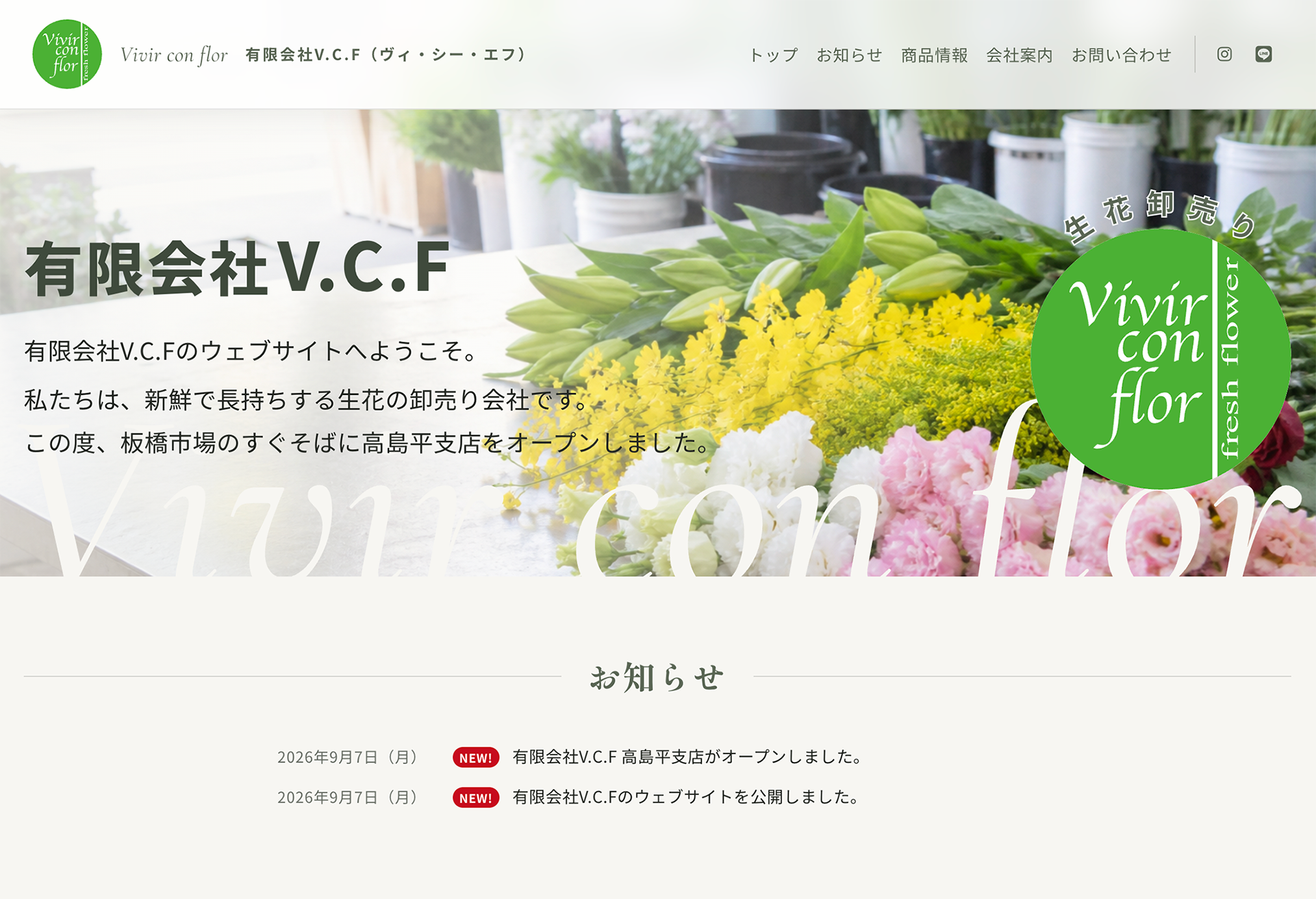 有限会社V.C.F様のウェブサイト